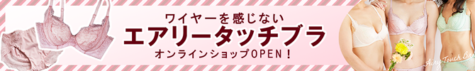 ワイヤーを感じない【エアリータッチブラ】株式会社ファニー tokyo-funny.com