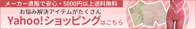 Yahoo！ショッピングサイト